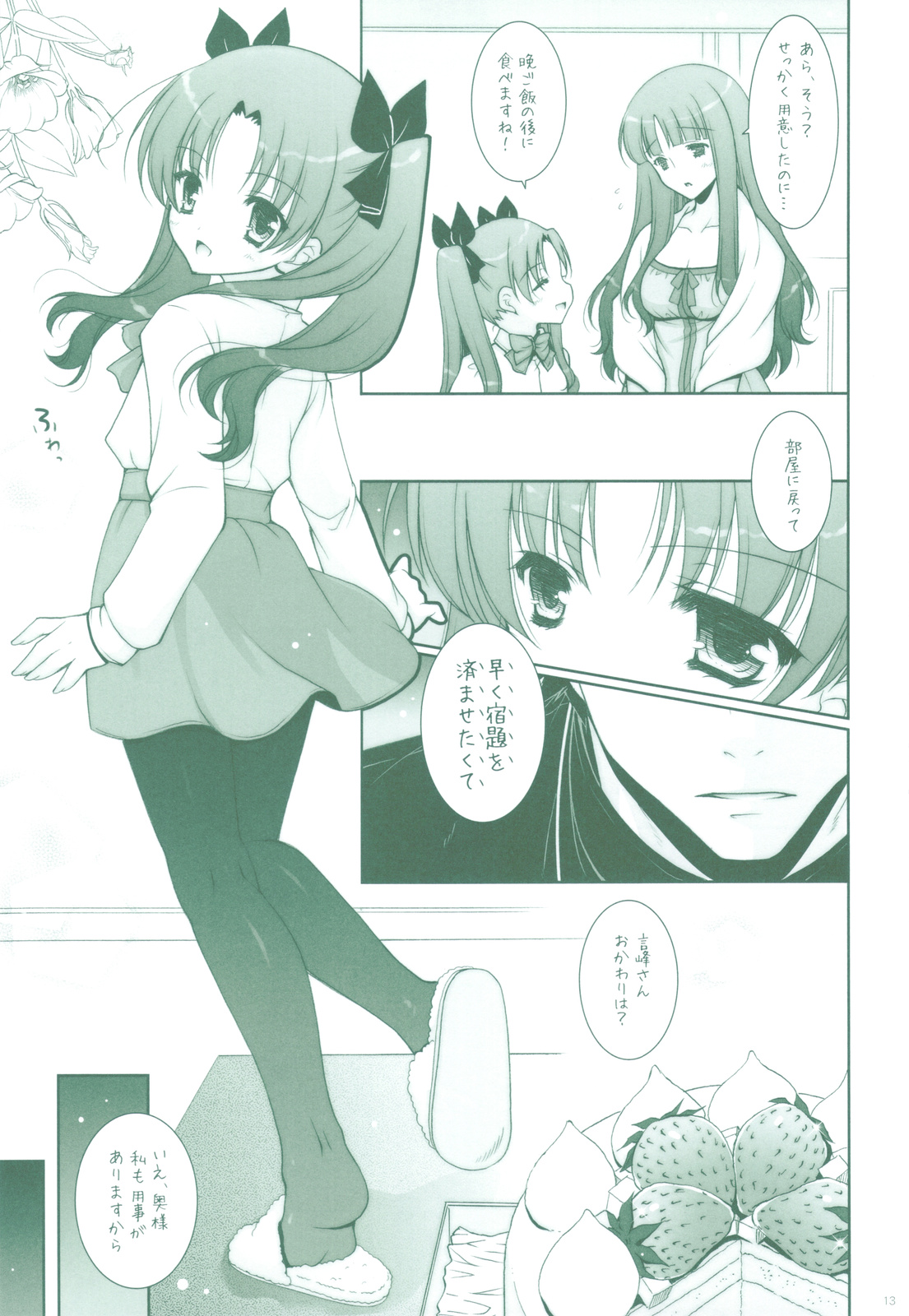 (C83) [Shigunyan] Ware no Kangaeta Ijou ni Najimu Loli Zeme!! (Fate/Zero) page 12 full