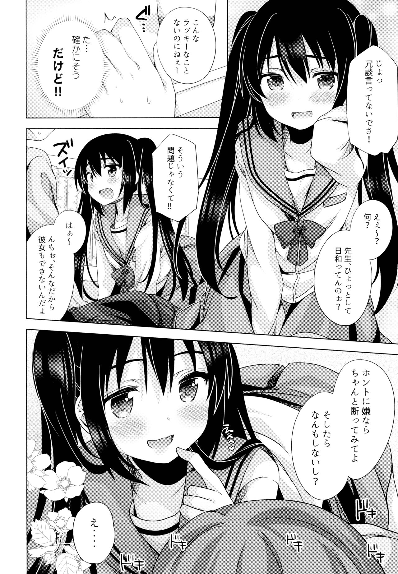 (C95) [Momo9 (Shiratama Yomogi)] Ecchi Sasete Ageyokka? page 5 full