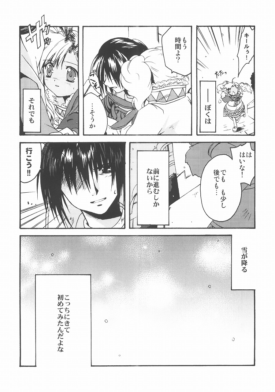 (SUPER11) [Mikan Honpo (Higa Yukari)] Eternal Romancia 2 (Tales of Eternia) page 14 full