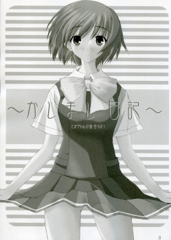 (SC32)[Mugen no Chikara (Murakami Yuuki)] ~Kashimashi Nikki~ Tomari Chan no Baai Sono 1 (KASHIMASHI ~girl meets girl~) - page 2
