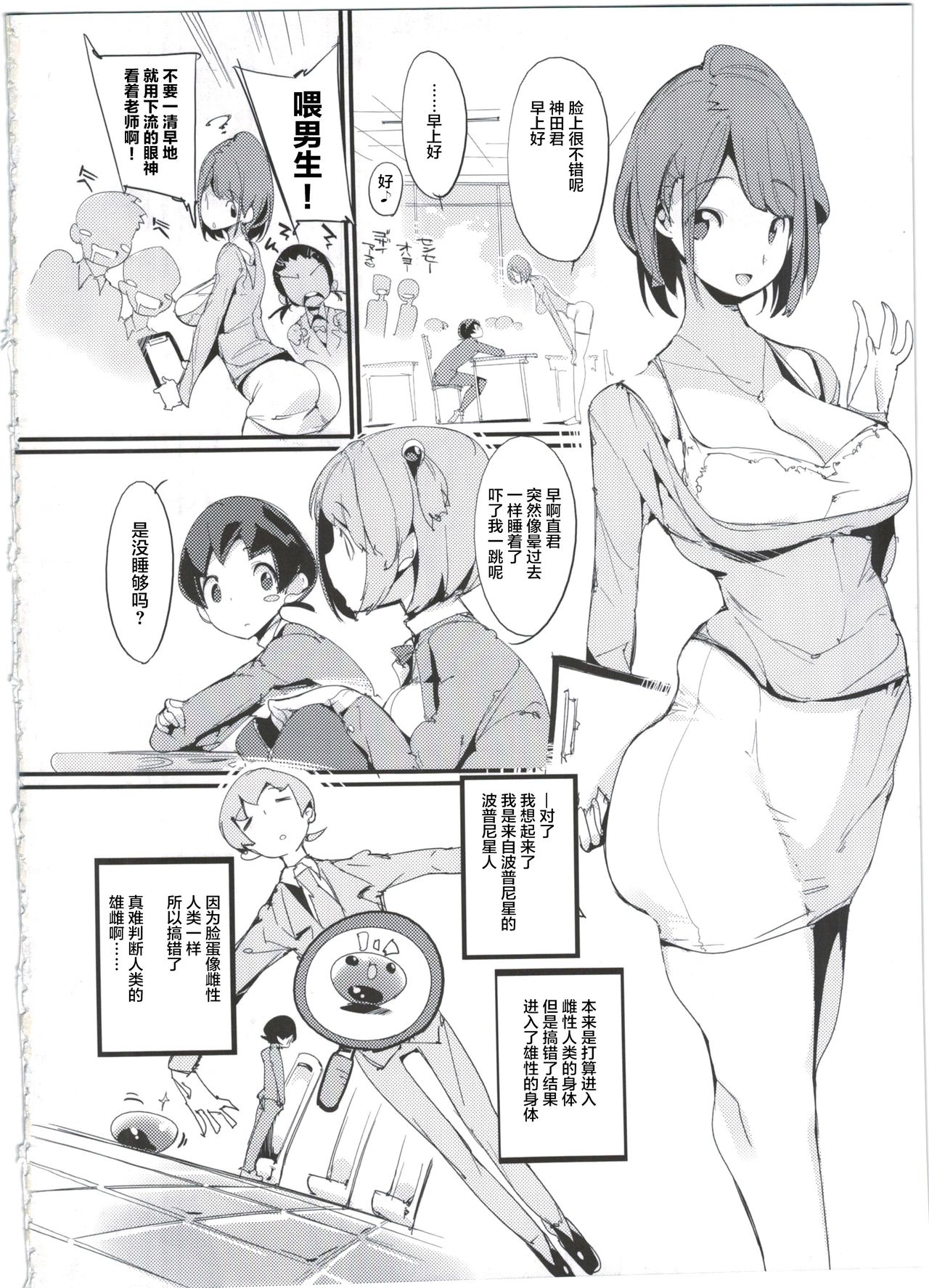 (C91) [Potato Salad (Kurisu)] Popuni Kei Joshi Panic! 4 [Chinese] [不咕鸟汉化组] page 4 full