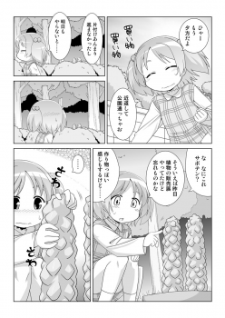 [Mayonaka no Acchigawa (Gozen)] Hirogacchau no ga Ii no 10 [Digital] - page 13