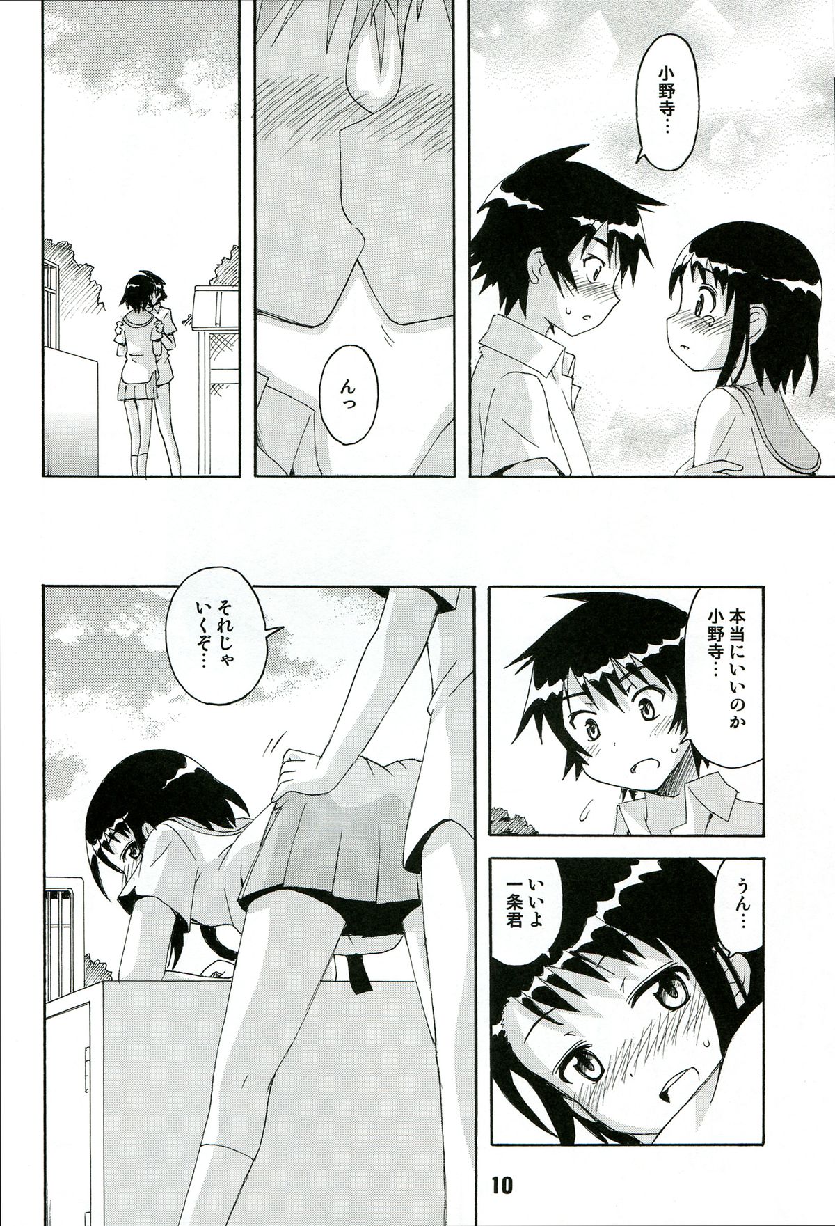 (C84) [Shinohara Heavy Industry (Various)] NISEKOiX 2 (Nisekoi) page 10 full