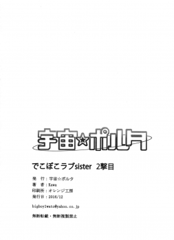 (C91) [Uchuu ☆ Porta (Kawa)] Dekoboko Love Sister 2-gekime! (One Punch Man) - page 25