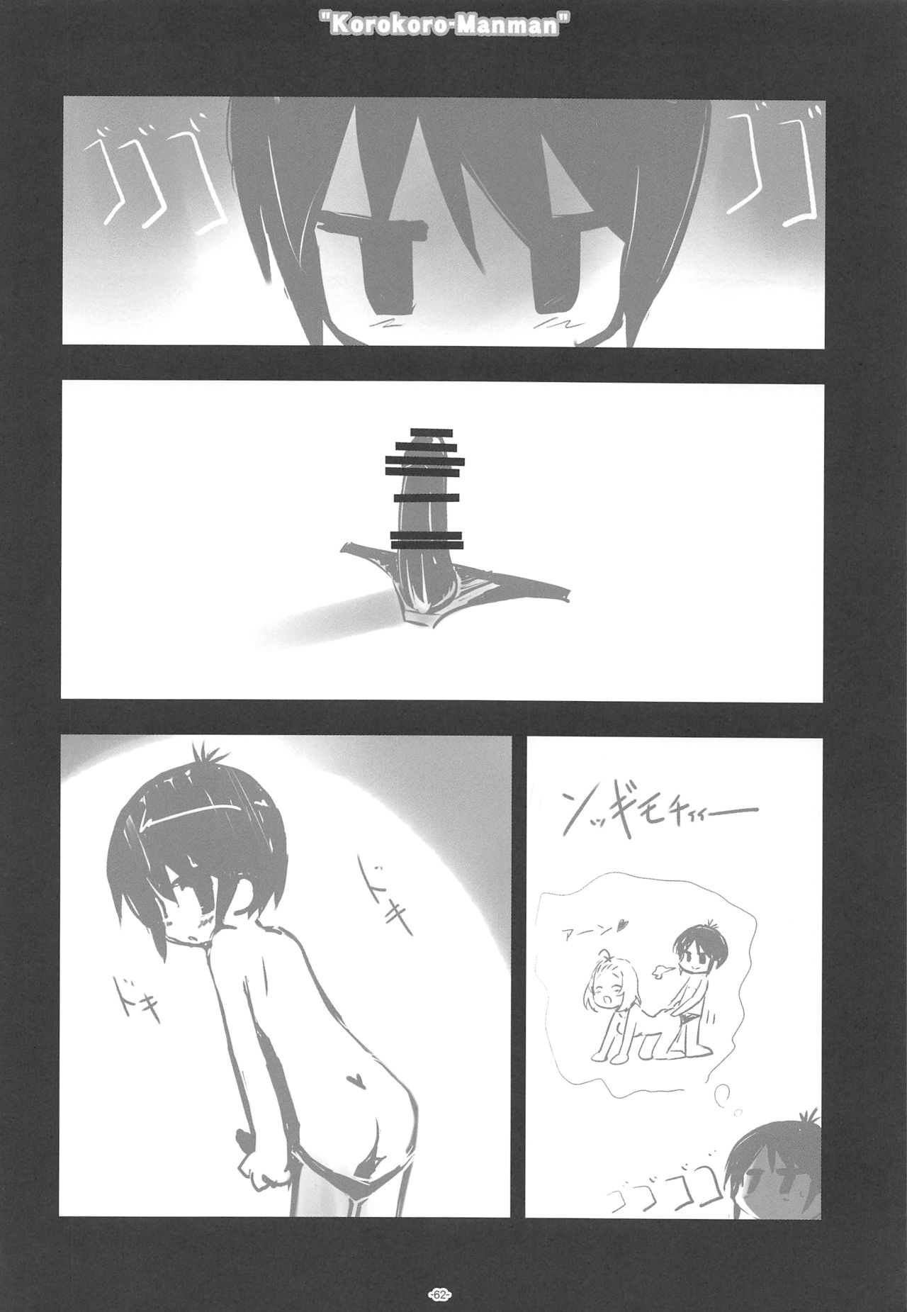 (C89) [korokoro koronp (Fujiwara Warawara)] Korokoro-Manman Korokoro Koronp Soushuuhen (Various) page 61 full