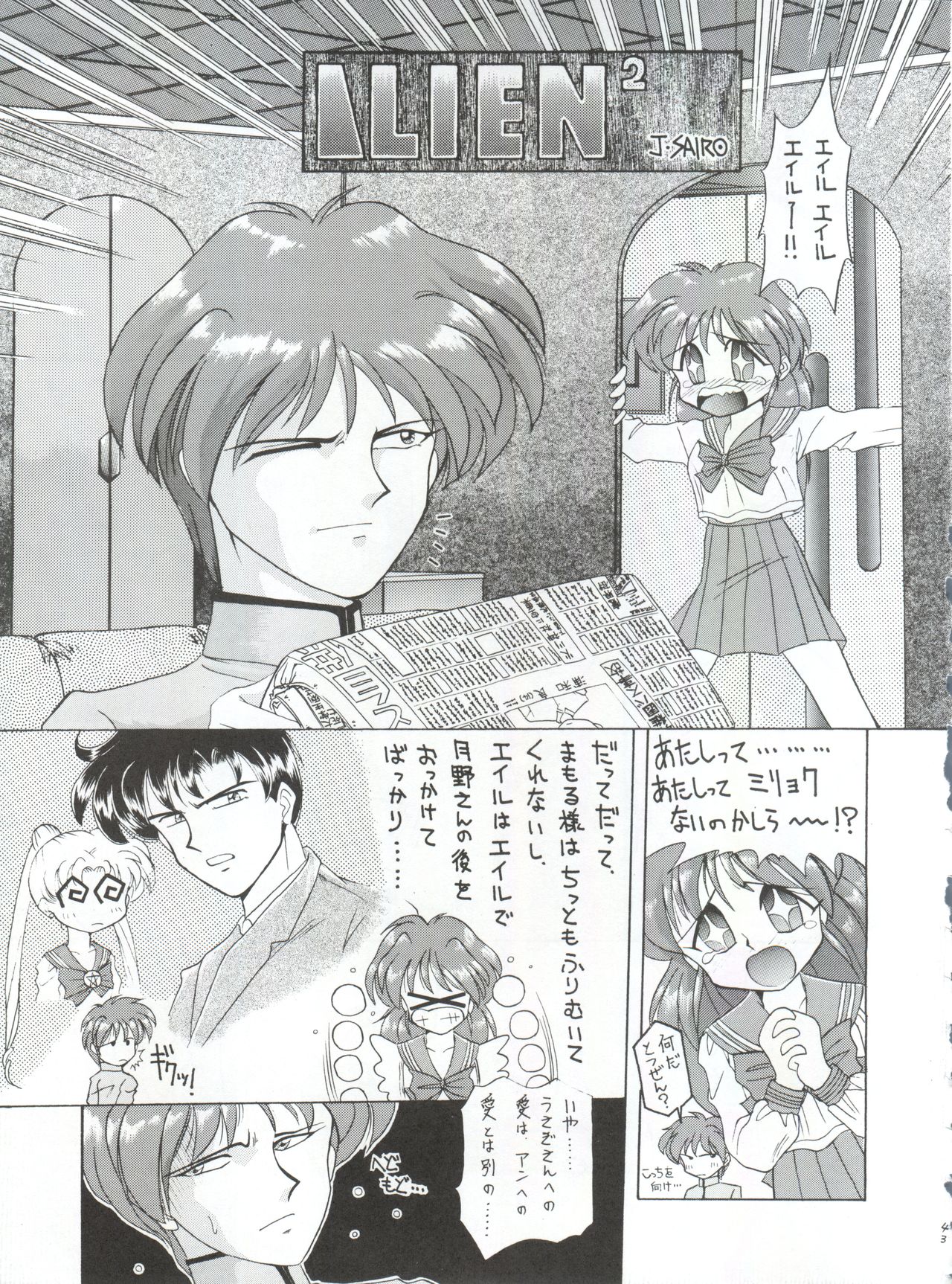(CR16) [Sairo Publishing (J.Sairo)] Yamainu Vol. 1 (Slayers, Bishoujo Senshi Sailor Moon) page 43 full