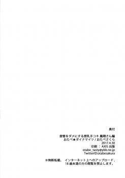 (COMIC1☆11) [Otabe Dynamites (Otabe Sakura)] Teitoku o Dame ni Suru Junyuu Tekoki Houshou Hen (Kantai Collection -KanColle-) [Chinese] [无毒汉化组] - page 26