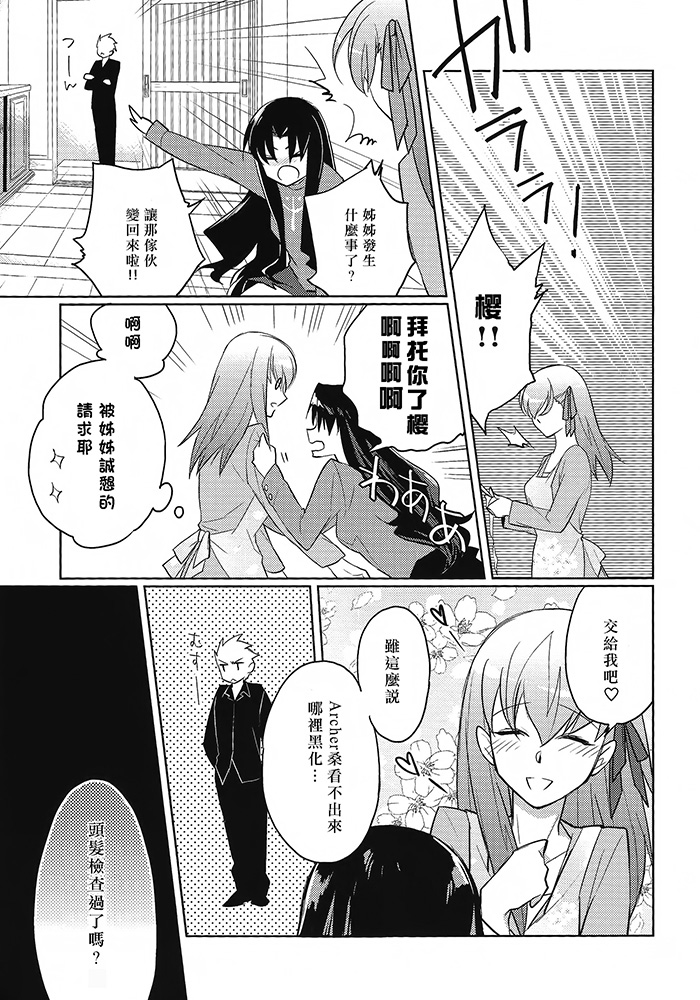 (HaruCC19) [Nonsense (em)] Alternative Gray (Fate/stay night, Fate/hollow ataraxia) [Chinese] page 28 full