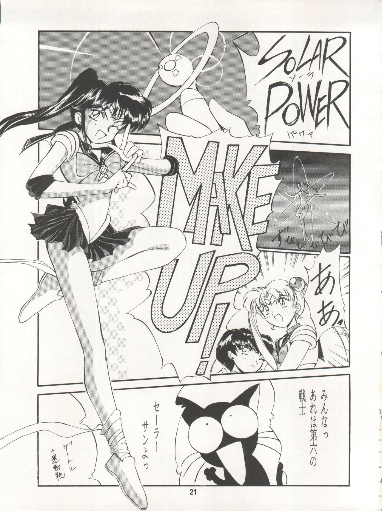 [Ryuukisha (Various)] LUNATIC ASYLUM DYNAMIC SUMMER (Bishoujo Senshi Sailor Moon) page 21 full