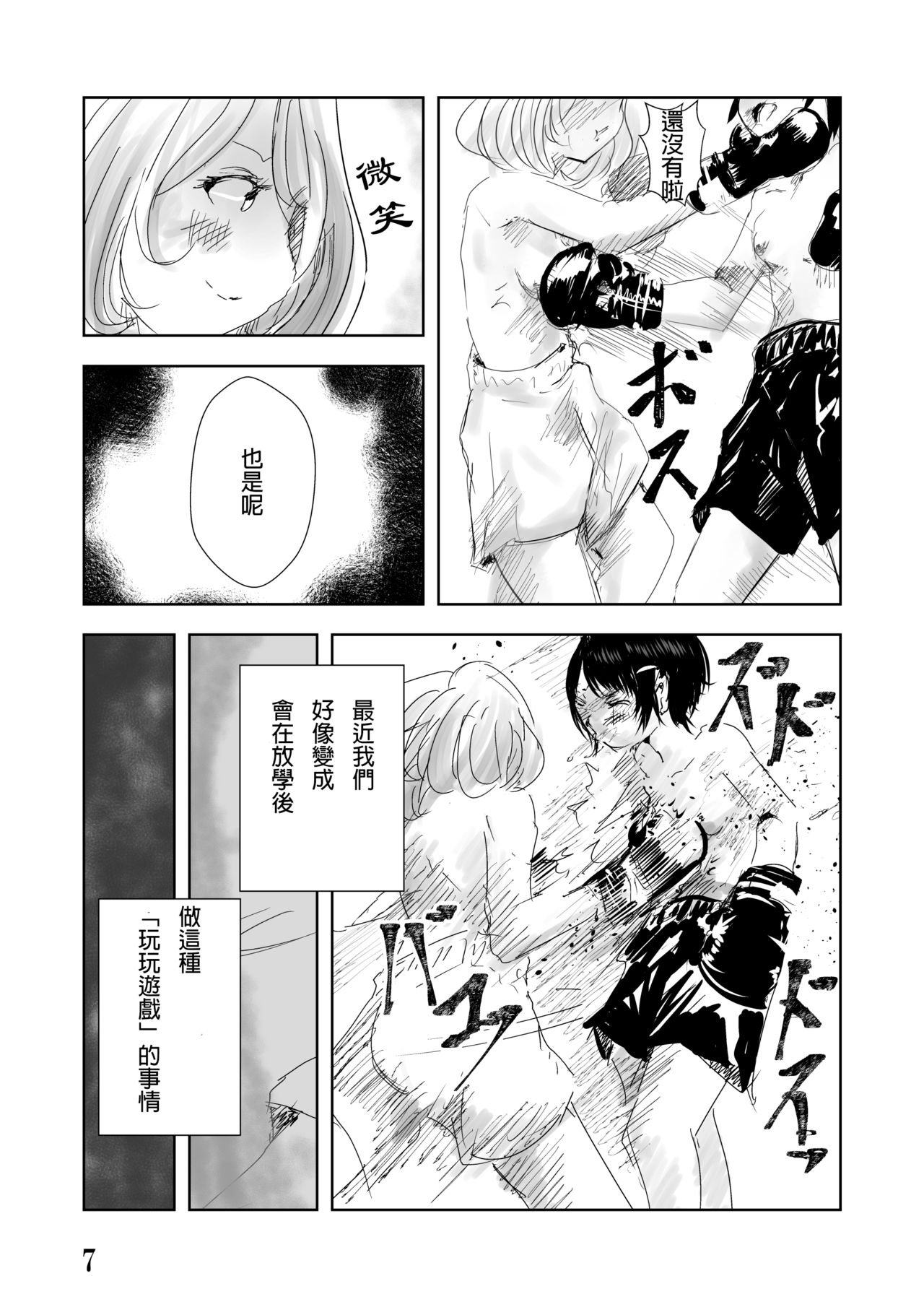 [拳吻漢化][Nebanebaaland(PurinTai)] Pain [Chinese] page 8 full