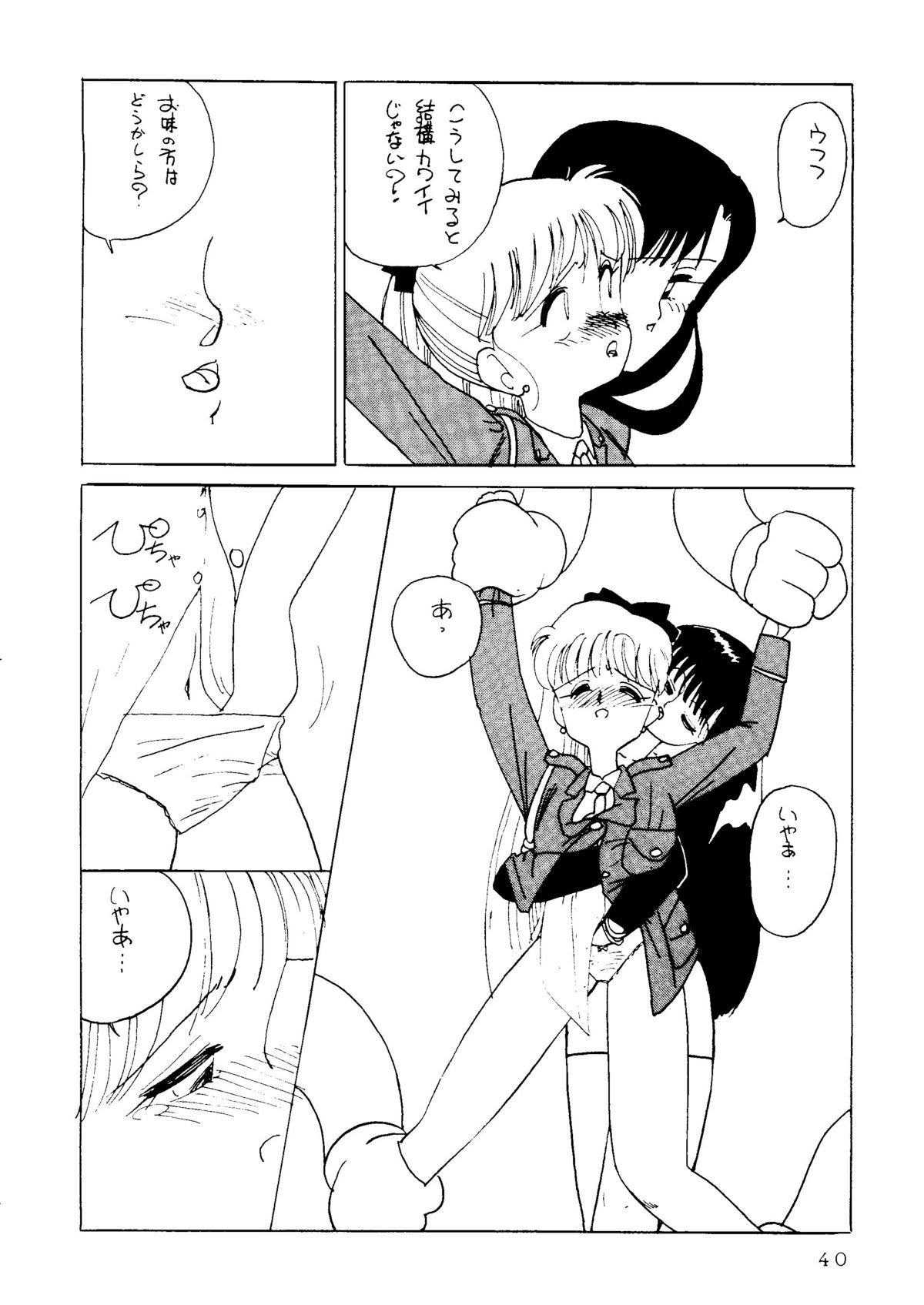 [90min.& ¥15,000] MAKE-UP R (Sailor Moon) (1993) page 37 full