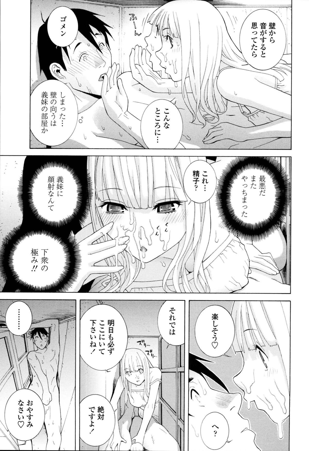 [Shinobu Tanei] Imouto Kindan Shoudou page 155 full