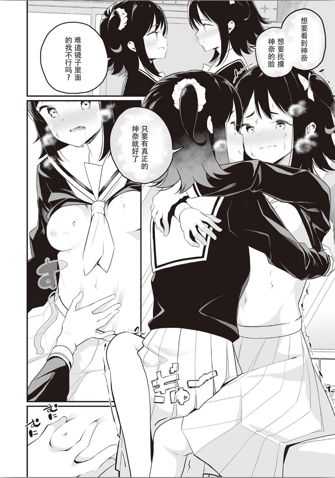 [Anthology] Futago Yuri Ecchi Anthology Ch. 1-2, 8, 4 [Chinese] [木云汉化组] page 71 full