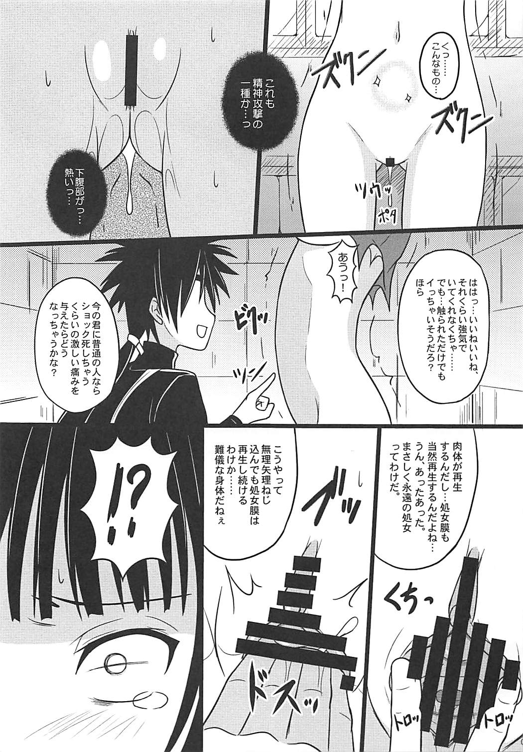 (COMIC1☆13) [Chi-Ra-Rhyzhm (Hidaka Toworu)] Nani o Sarete mo Shinenai (UQ HOLDER!) page 6 full