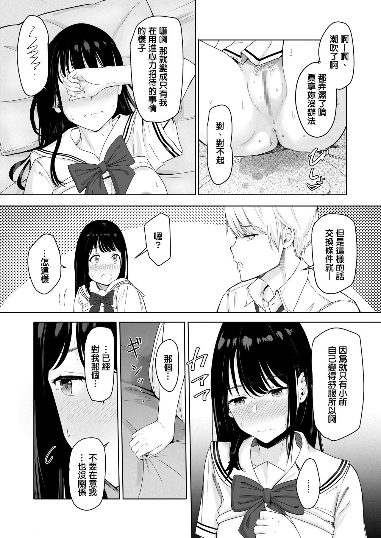 [Syukurin] Kimi ga Tame. [Chinese] page 48 full