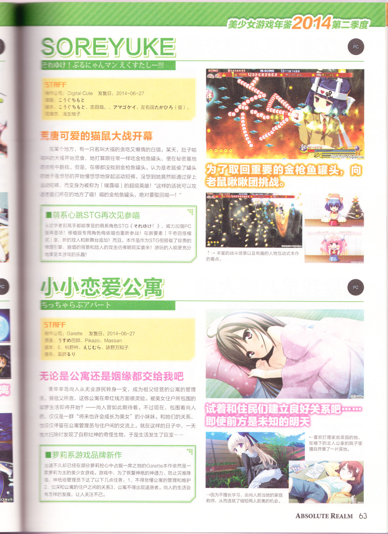 zettaikeikai Galgame yuuginennkann 2014 page 65 full