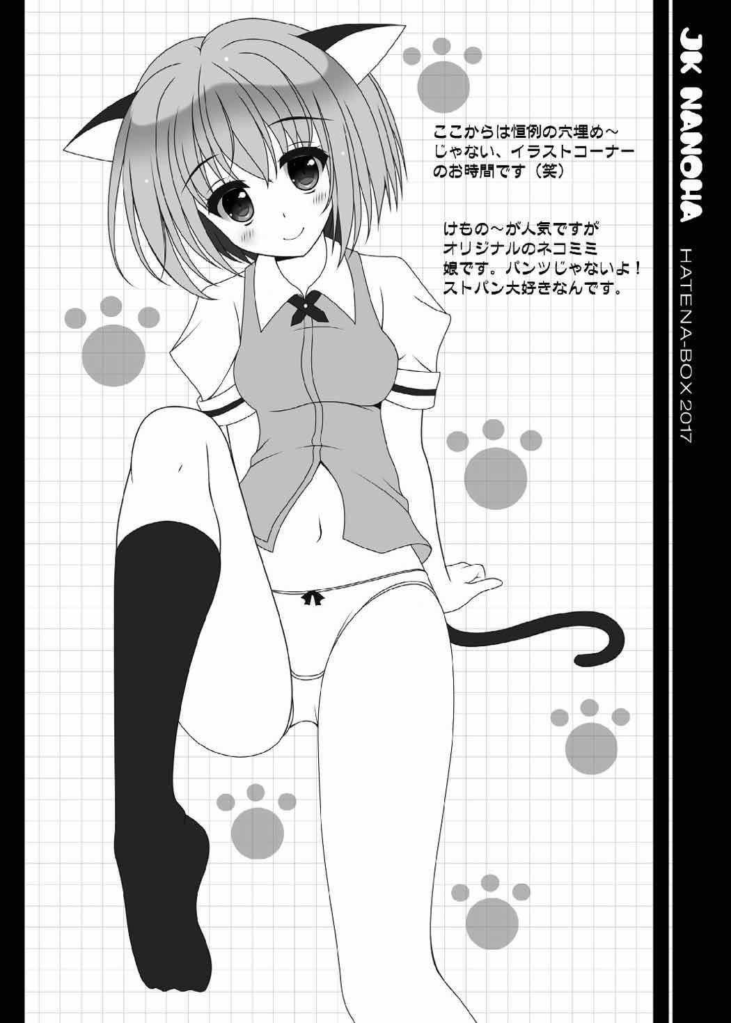 (COMIC1☆11) [HATENA-BOX (Oda Kenichi)] JK NANOHA (Mahou Shoujo Lyrical Nanoha) page 21 full