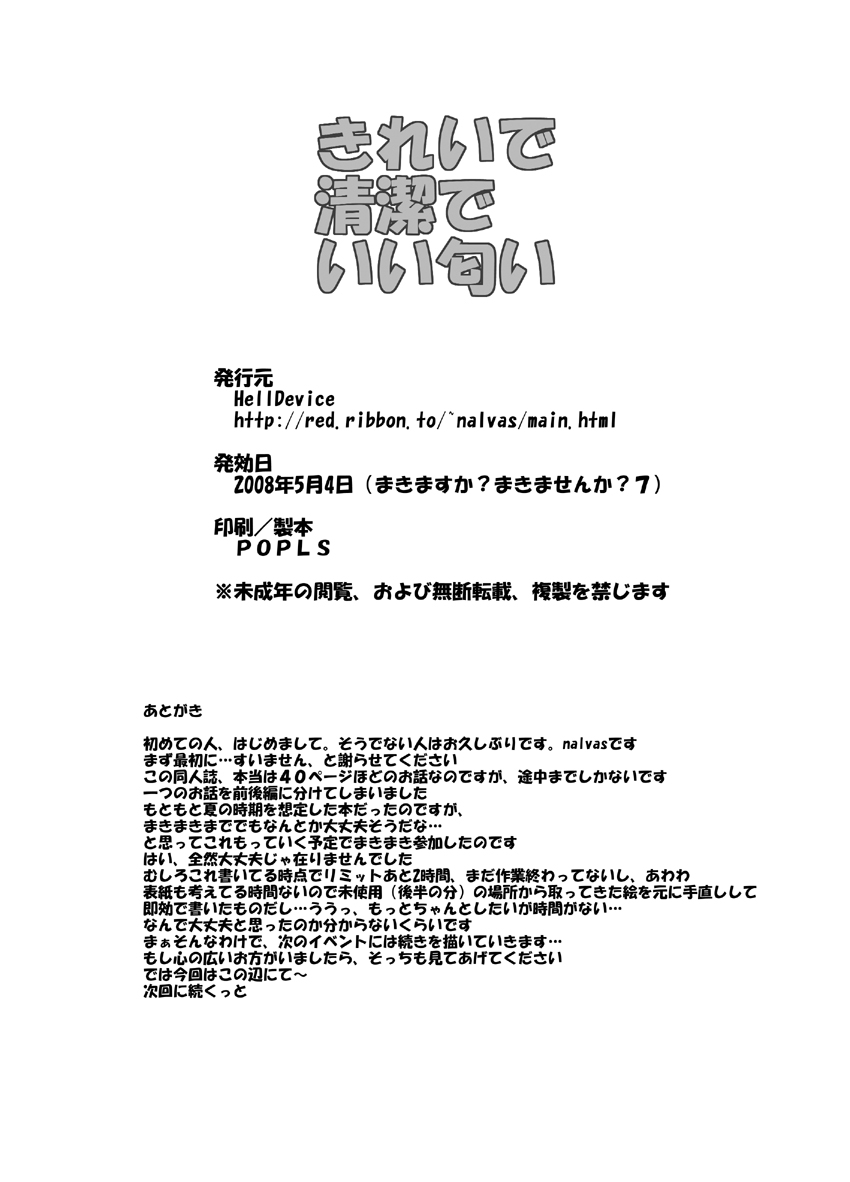 (MakiMaki 7) [HellDevice (nalvas)] Kirei de seiketsu de ii nioi | Proper, Clean, and Smells Good (Rozen Maiden) [English] =LWB= page 21 full
