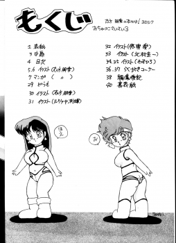 [Ochappa] Ocha no Ko Saisai 3 (Dirty Pair) - page 4