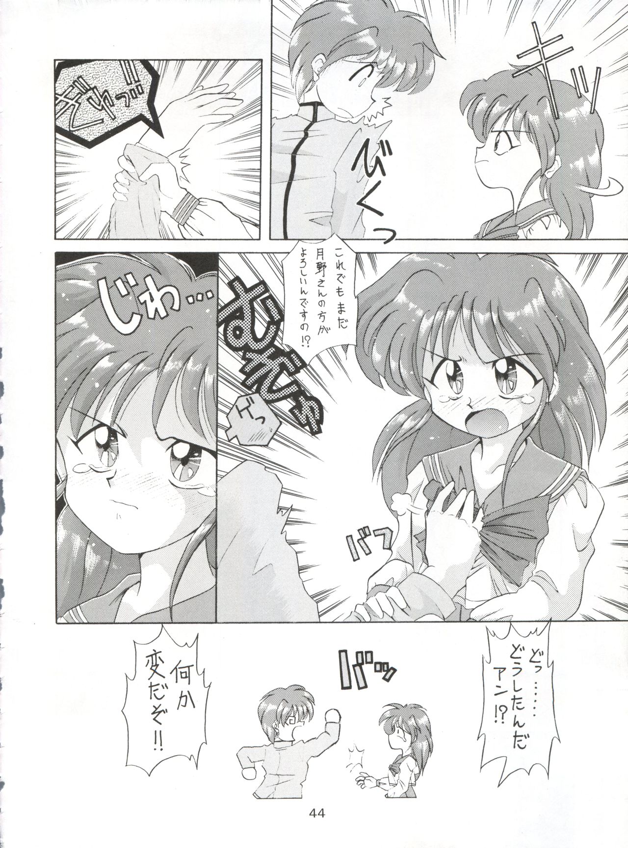 (CR16) [Sairo Publishing (J.Sairo)] Yamainu Vol. 1 (Slayers, Bishoujo Senshi Sailor Moon) page 44 full