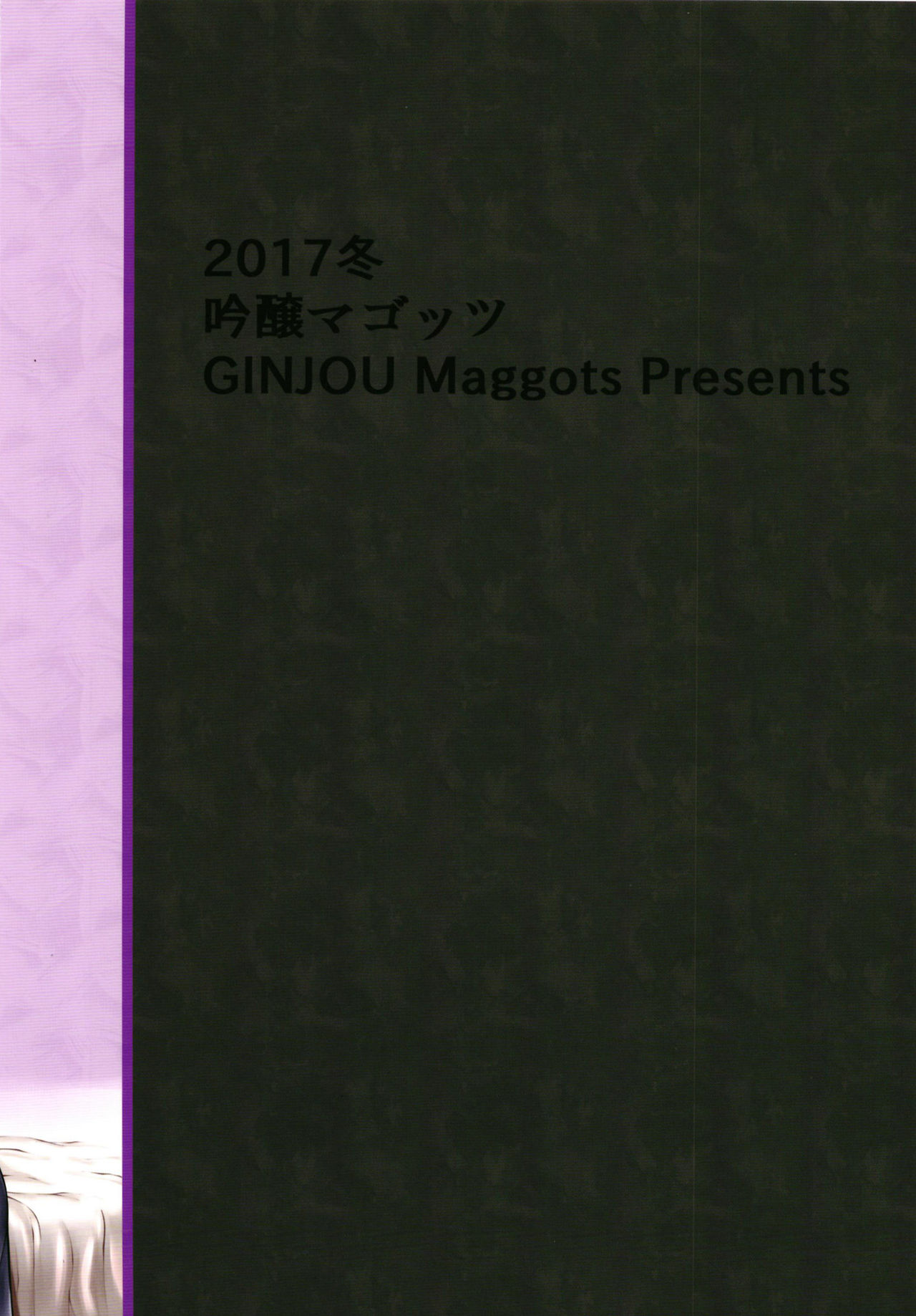 [Ginjou Maggots (Kurotama)] Mesudea Mesubutaka Raikou Kitan (Fate/Grand Order) [Digital] page 28 full