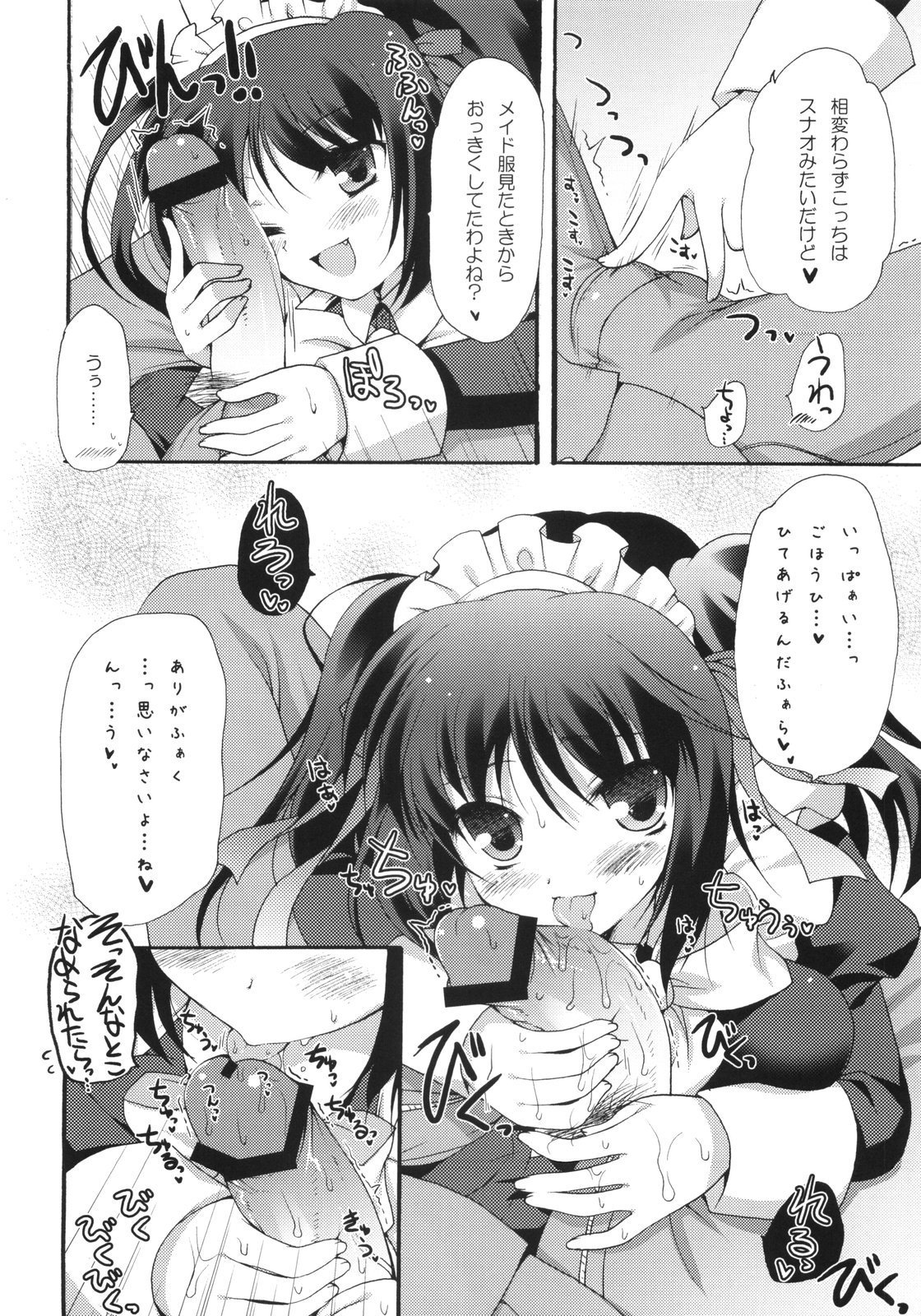 (COMIC1☆2) [Pandagaippiki. (Komizu Miko)] i2M Iincho, Imouto, Maid-san Soushuuhen page 5 full