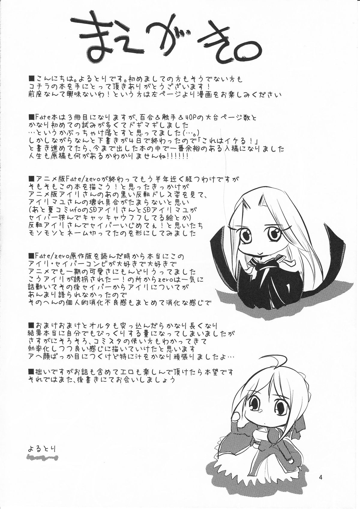 (C83) [Guminchu (Yorutori)] Daraku no Hana (Fate/Zero) page 3 full