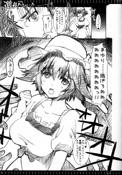 (C80)[Harthnir (Misakura Nankotsu)] Sentaku Dekinai!! (Steins;Gate) - page 18