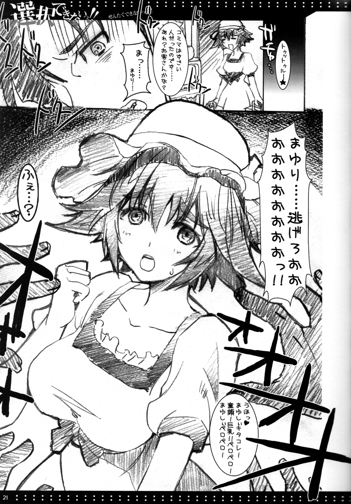 (C80)[Harthnir (Misakura Nankotsu)] Sentaku Dekinai!! (Steins;Gate) page 18 full