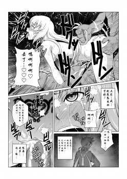 [Fuwa Fuwa Pinkchan] Tales Of DarkSide ~Sazanka~ (Tales of Series) [Chinese] [这很恶堕汉化组] - page 9