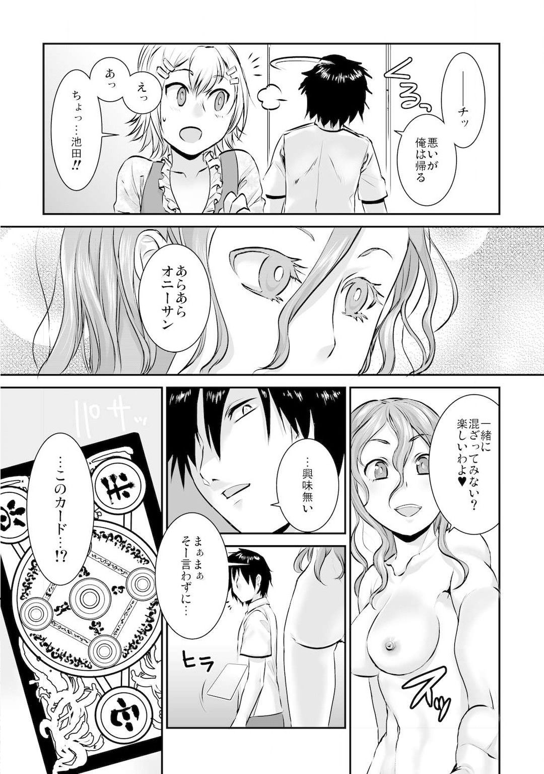 [無限軌道] 王様カード～貴方の欲望叶えます～ 1,2,3 page 75 full