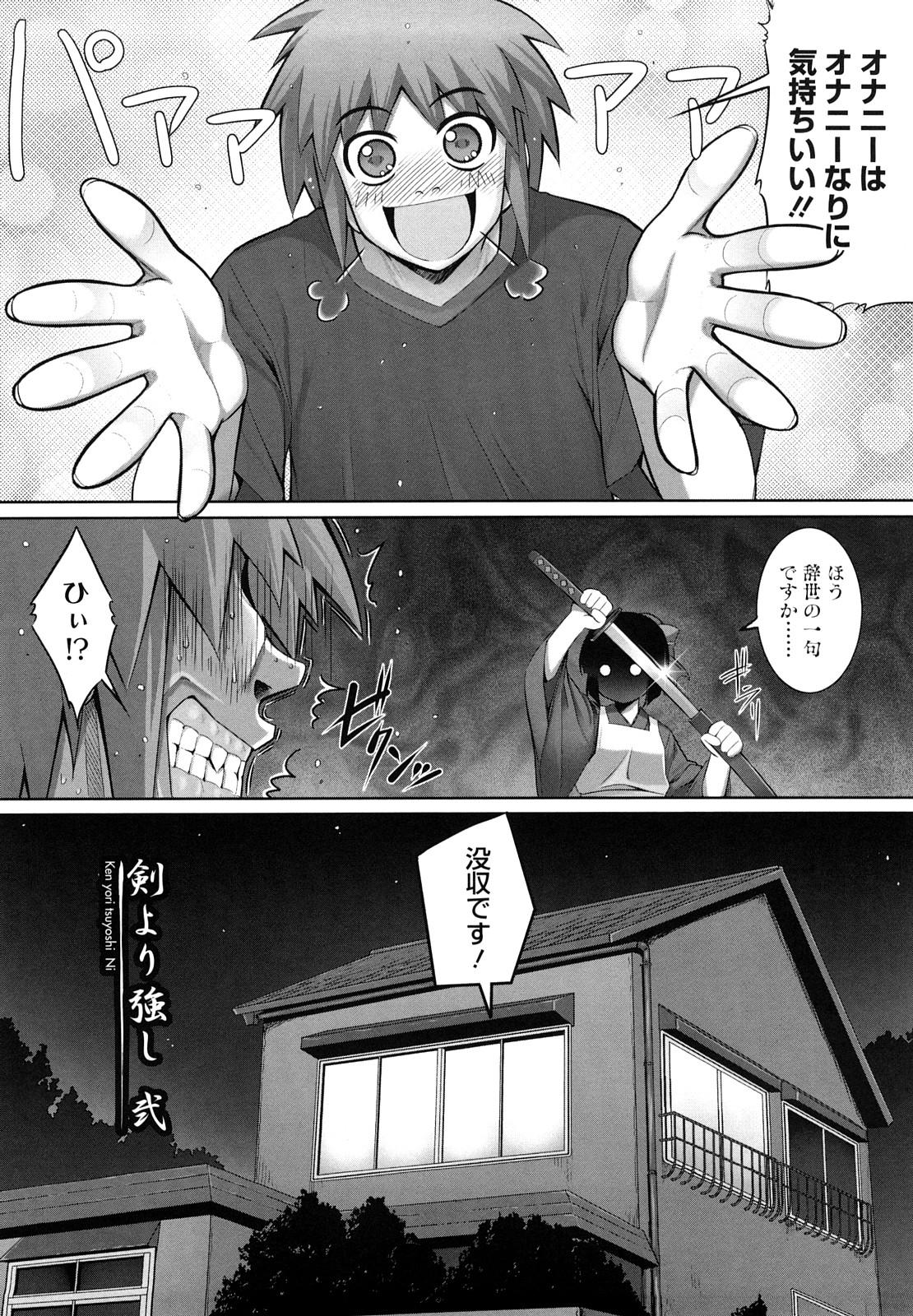 [Namonashi] Ken yori Tsuyoshi - Mightier Than The Sword. page 27 full