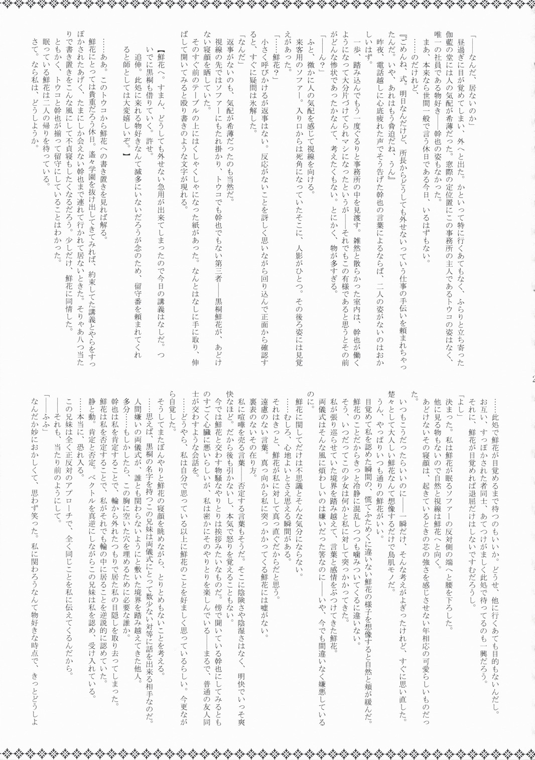 (SC42) [Alkaloid (Izumiya Otoha)] Forbidden Lovers (Kara no Kyoukai) [English] page 22 full