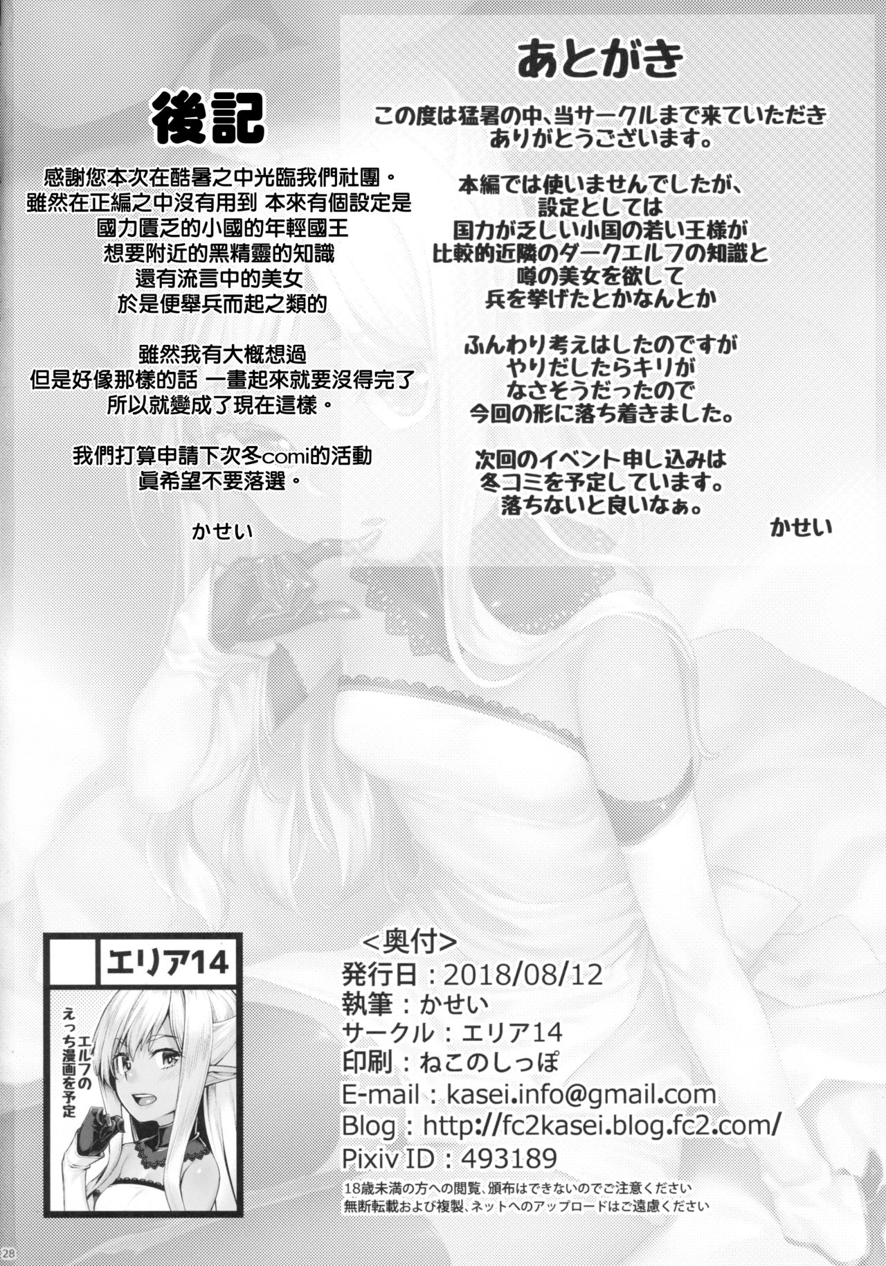 (C94) [Area14 (Kasei)] Dark Elf no Himegimi to Ichakorax [Chinese] [胸垫汉化组] page 30 full