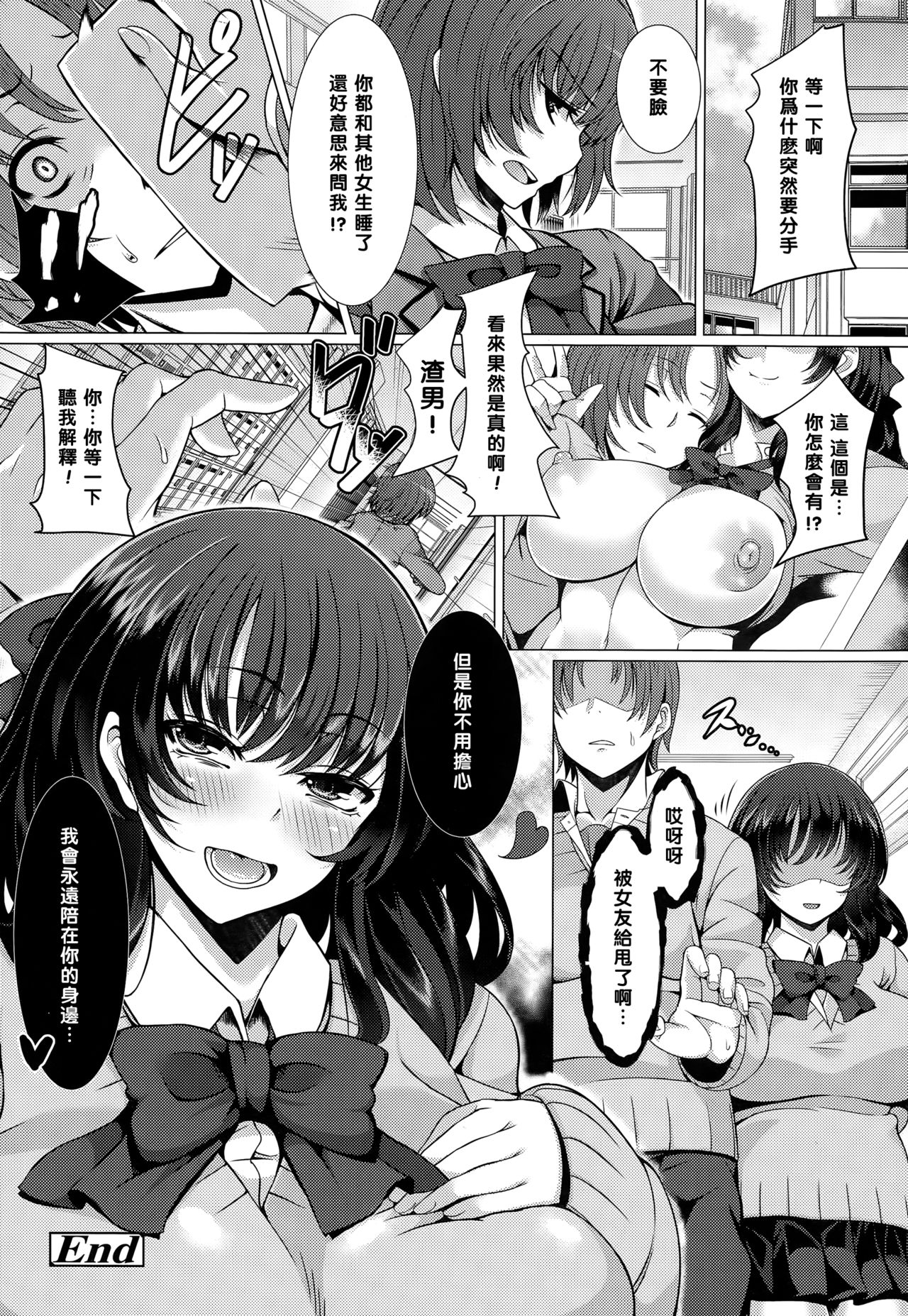 [Tawara Hiryuu] Kanojo ni Naisho de (COMIC Tenma 2015-03) [Chinese] [黑条汉化] page 20 full