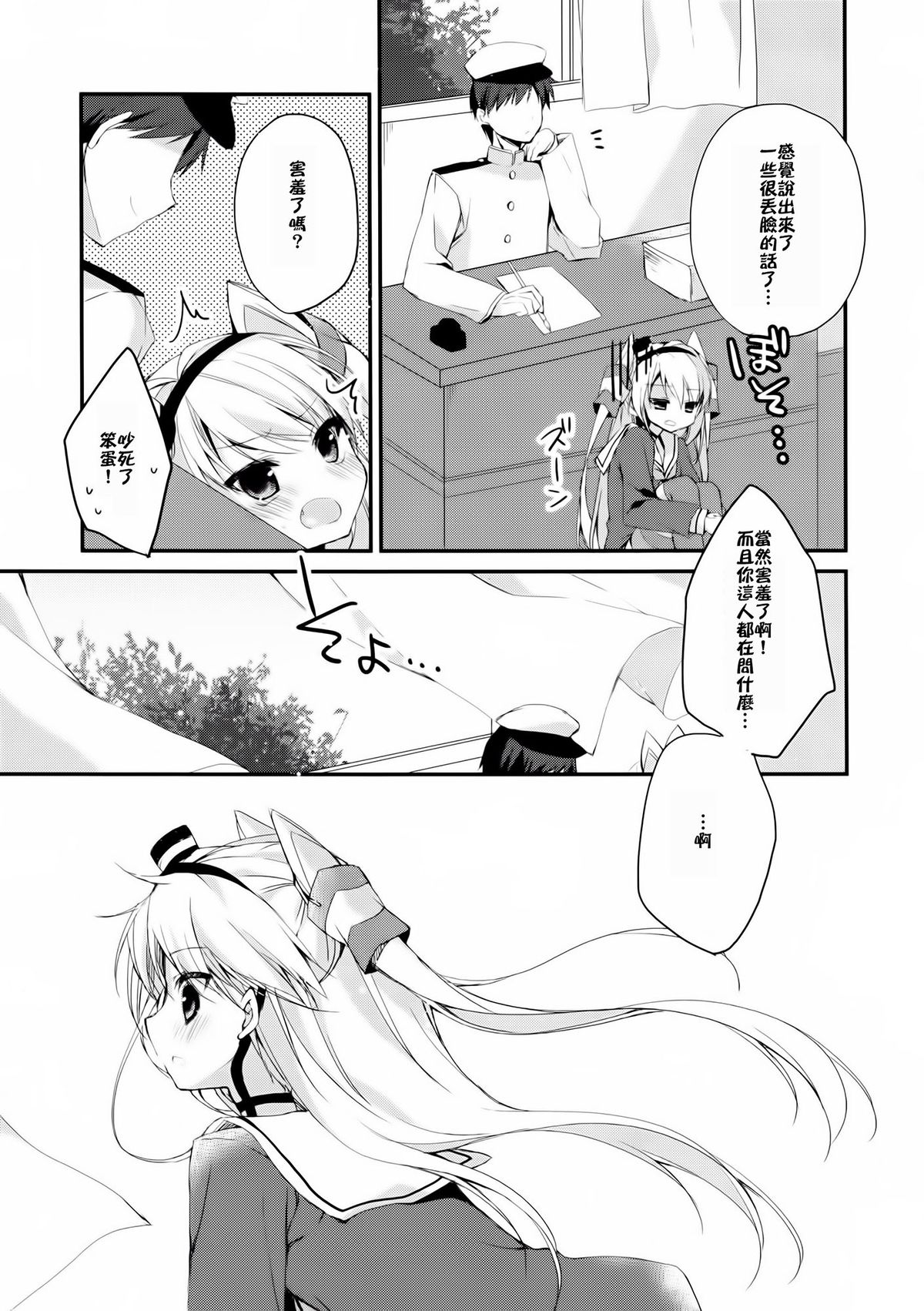 (C86) [Aiirojikan (Kaga Akuru)] wonder wind (Kantai Collection -KanColle-) [Chinese] [CE家族社] page 20 full