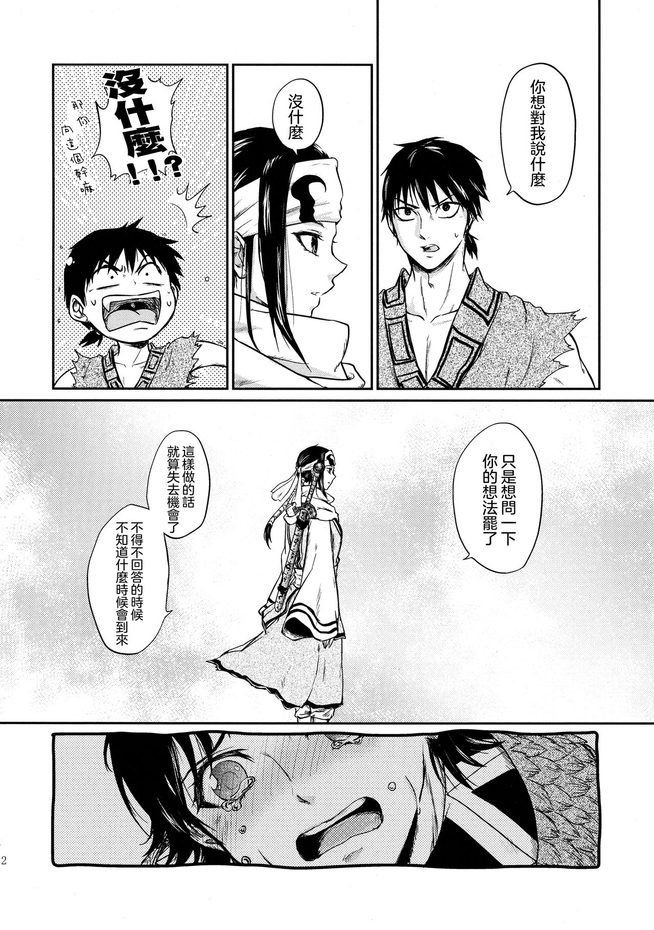 (Ranse no Yuuou) [MERCADO (Naba)] Tsugai no Jouken (KINGDOM) [Chinese] [沒有漢化] (Ongoing) page 13 full