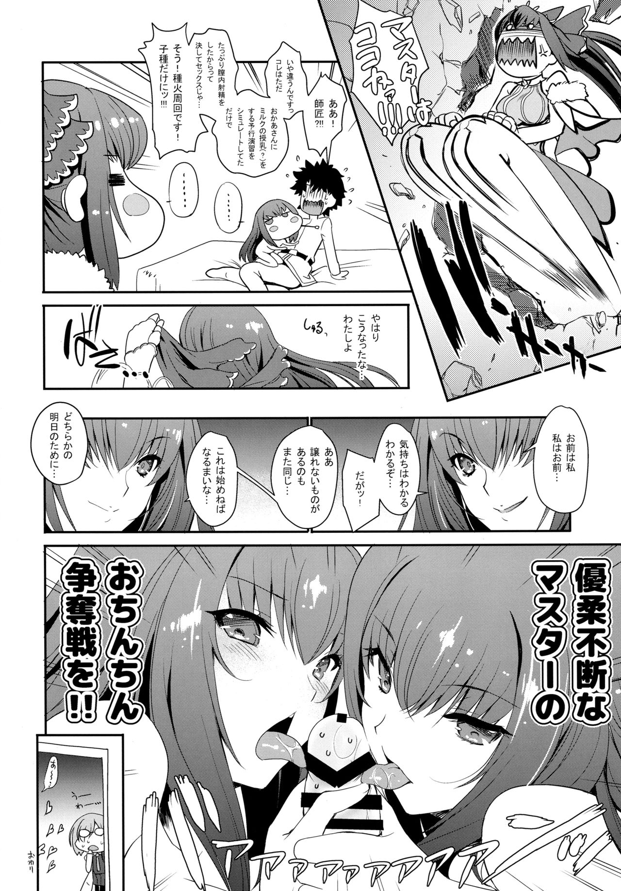 (COMIC1☆15) [HMA, Uguisuya (Hiyoshi Hana, Uguisu Kagura)] PURGADOIR SCEAL (Fate/Grand Order) page 23 full