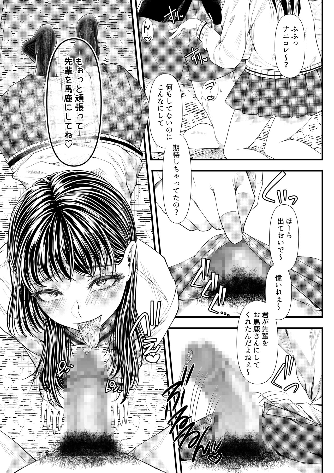 [Blitzkrieg (Denchi)] Yuutousei Danshi no Otoshikata ~Ichigakki~ page 31 full