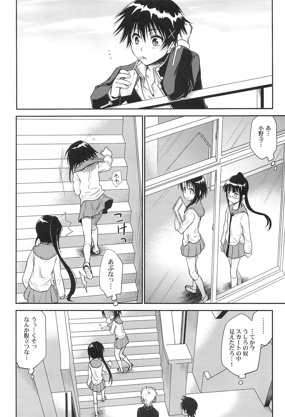 (C84) [Takumi na Muchi (Takumi na Muchi)] Urakoi (Nisekoi) page 3 full