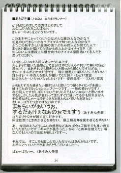 [Kishaa (Yoshiwo)] Yunocchi x Switch (Hidamari Sketch) - page 24