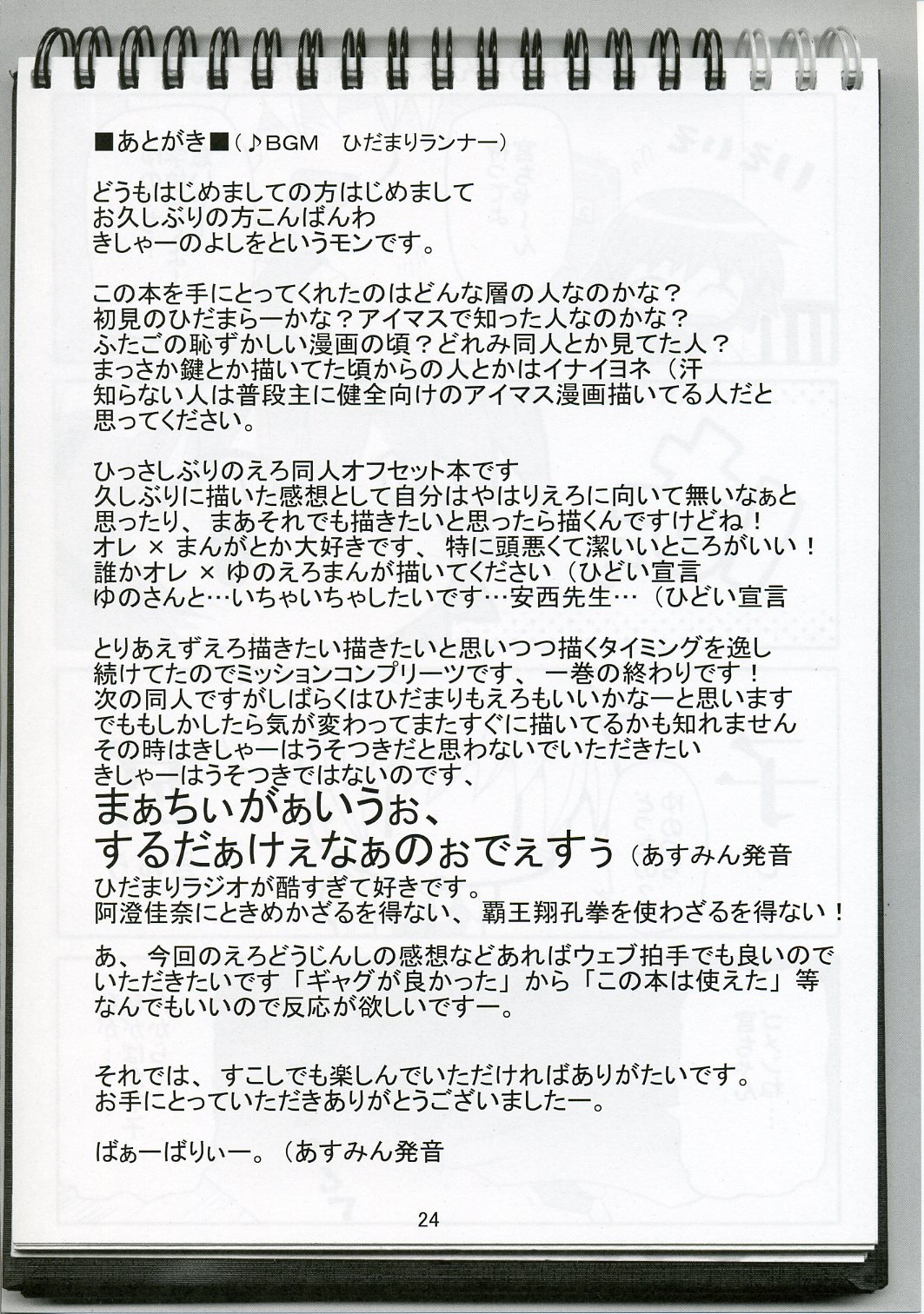 [Kishaa (Yoshiwo)] Yunocchi x Switch (Hidamari Sketch) page 24 full