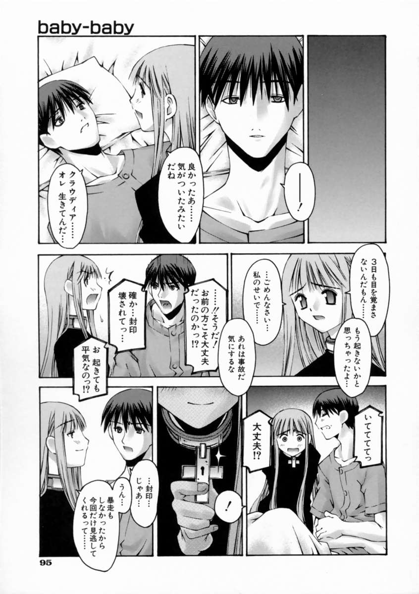 [Kusano Kouichi] Kiss Me page 101 full