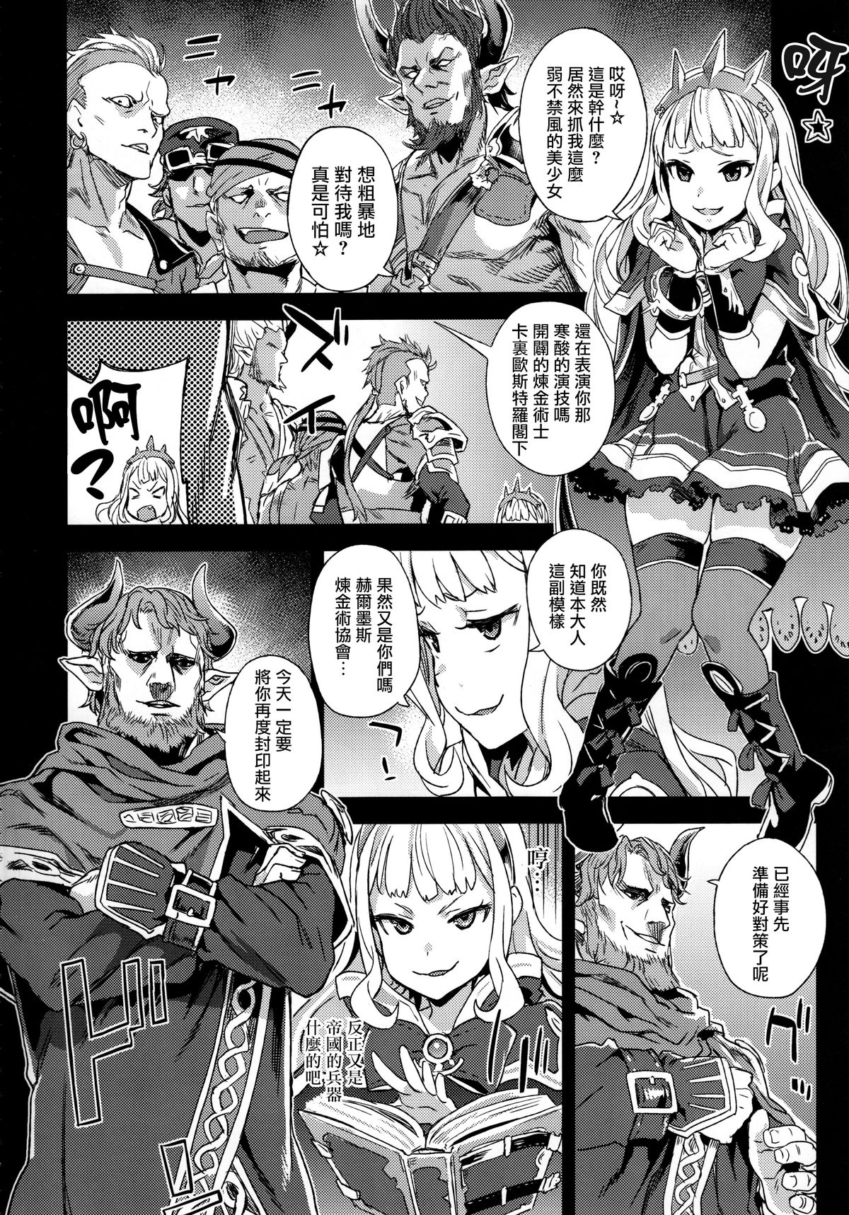 (C89) [Fatalpulse (Asanagi)] Victim Girls 20 THE COLLAPSE OF CAGLIOSTRO (Granblue Fantasy) [Chinese] [無毒漢化組] page 4 full