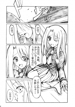 (C66) [Fairy Works (Setsu P)] Fate na Kankei (Fate/stay night) - page 18