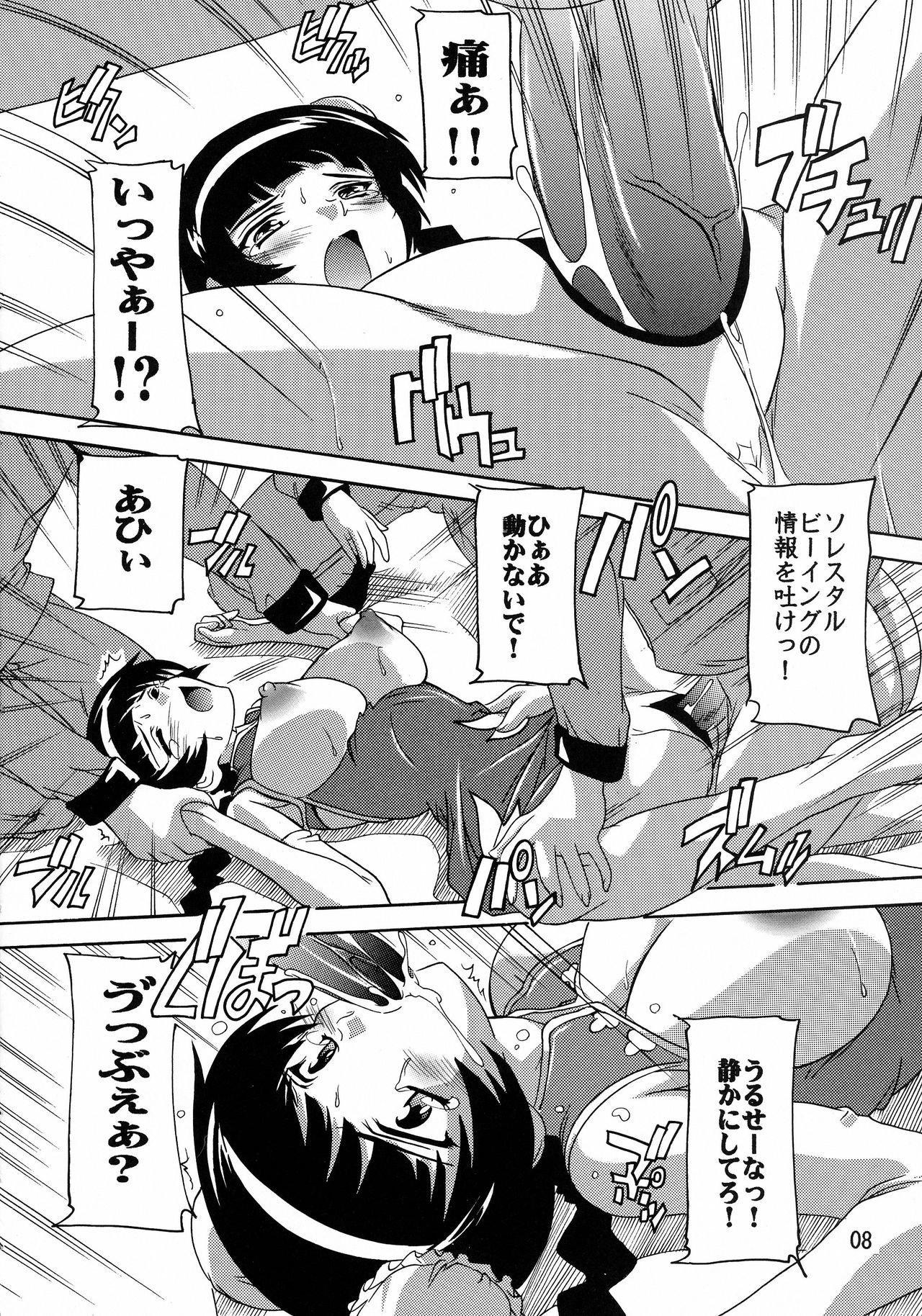 [Studio Q (Natsuka Q-Ya)] Ryoujoku Liu Mei!! (Kidou Senshi Gundam 00) page 7 full