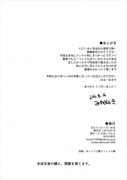 (C88) [Rope Island (Miyanoyuki)] Nantettatte Iona (HappinessCharge Precure!) - page 13