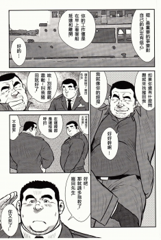[Ebisubashi Seizou, Kodama Osamu] Shima no Omawari-san | 岛上的警察 [Chinese] {Ghost65b} - page 18
