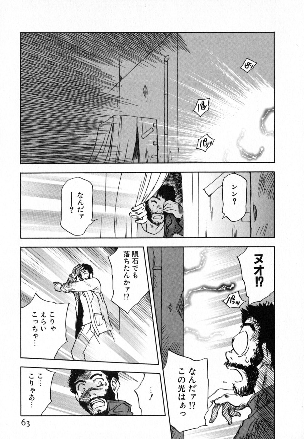 [Iogi Juichi] Maidroid Yukinojoh Vol.4 page 63 full