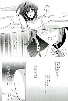 (Stand Up! 12) [Gum Tape Type (Nauchi)] Quatre Knights no Aichi-sama Jijou (Cardfight!! Vanguard) - page 25
